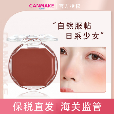 官方授权保税直发CANMAKE井田单色腮红膏唇颊两用慕斯腮红16 19