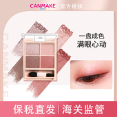 保税仓福利款 CANMAKE井田舒芙蕾四色眼影盘修饰眼部限定新品 M系列