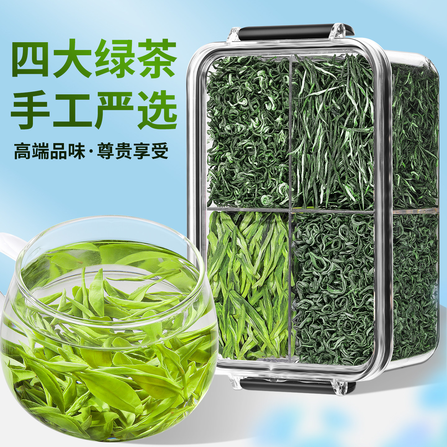 四大绿茶2026新茶龙井茶碧螺春特级日照绿茶信阳产毛尖茶叶自己喝