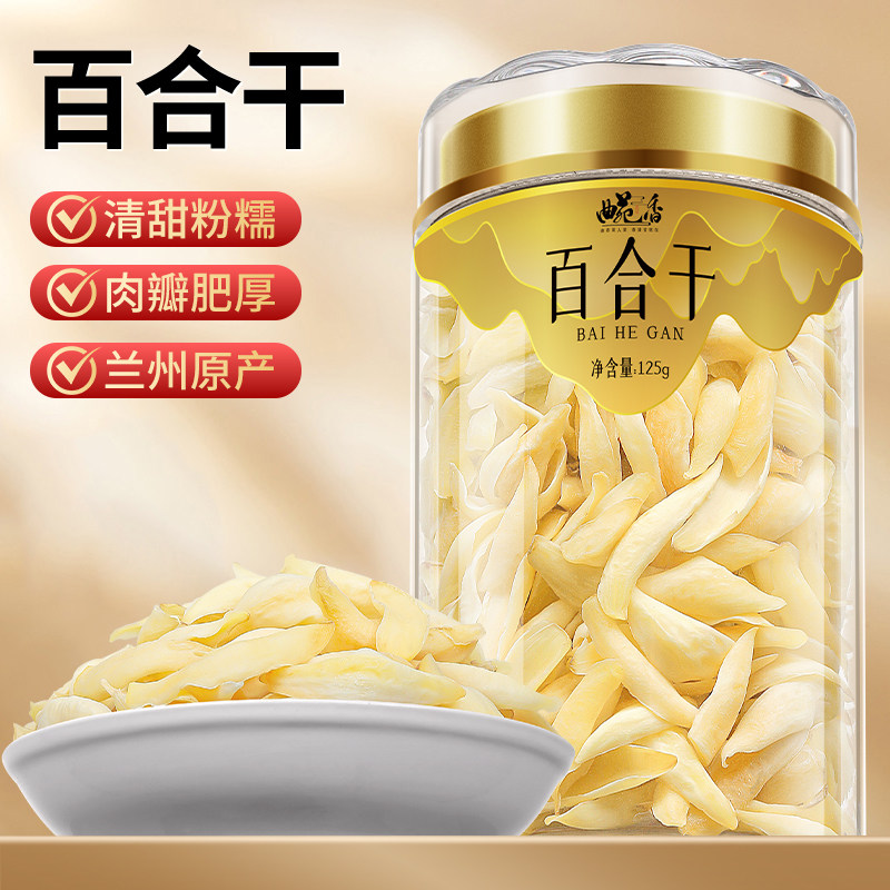 【买一发二】百合干共250g泡水新鲜食用干货无硫山药颗粒干非特级
