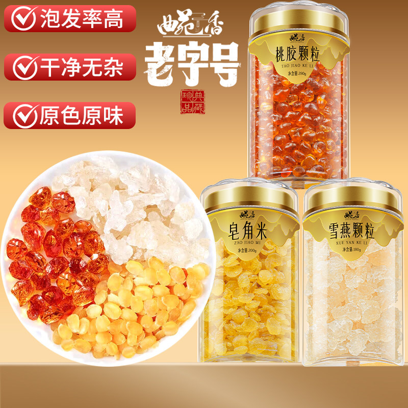 胶原三宝官方旗舰店桃胶雪燕皂角米银耳泡发无杂质干货鲜炖桃胶羹