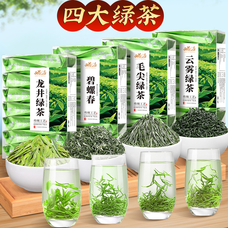 四大绿茶龙井茶碧螺春毛尖高山云雾绿茶2025新茶独立小泡包装茶叶
