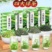 四大绿茶龙井茶碧螺春毛尖高山云雾绿茶2025新茶独立小泡包装 茶叶
