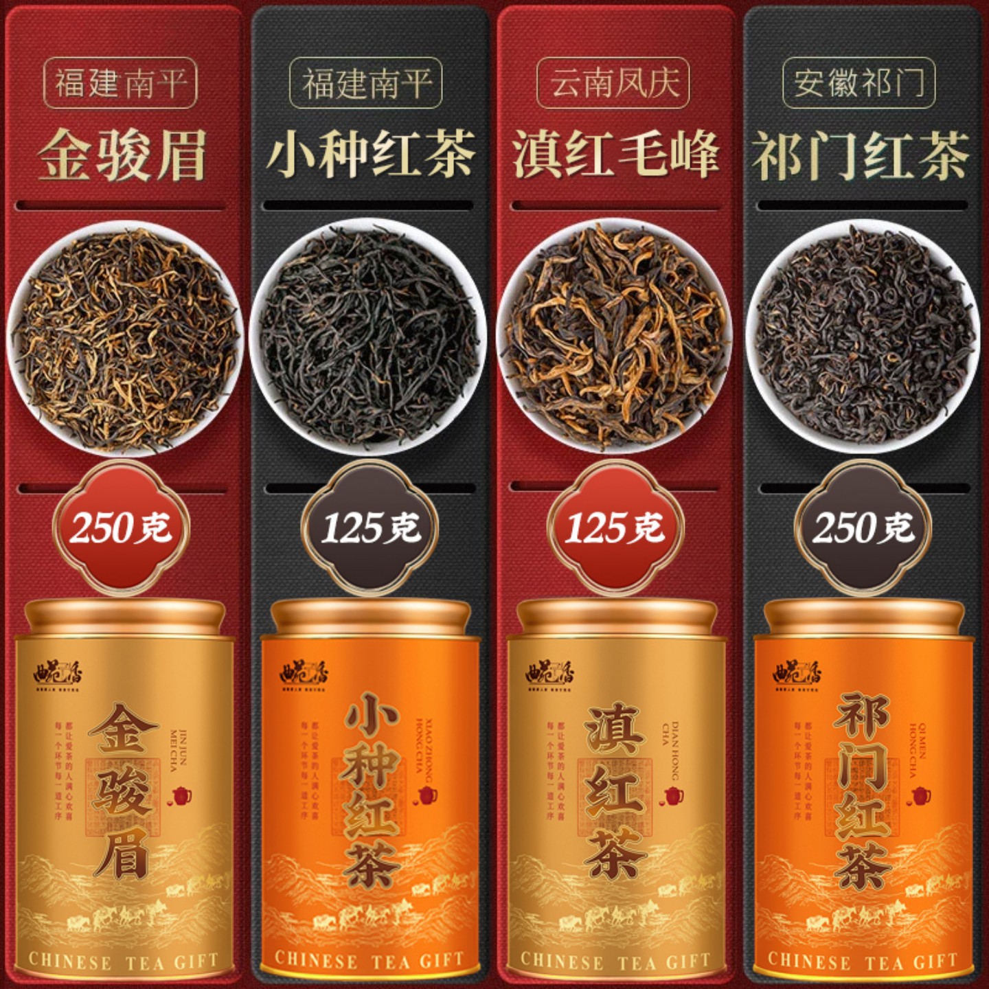 四大红茶750g浓香耐泡型一次喝遍