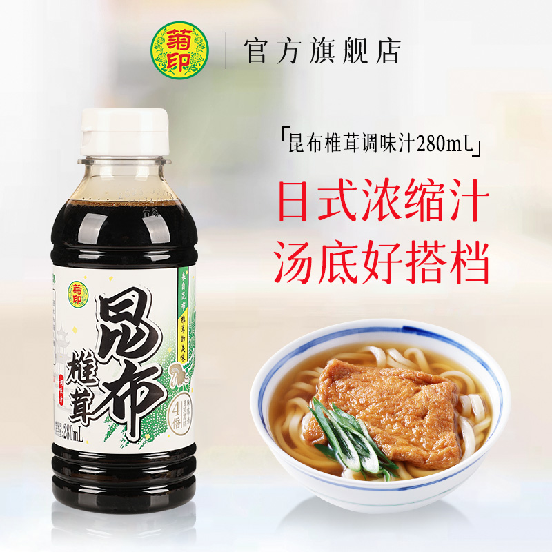 菊印昆布椎茸小瓶尝鲜装日式炖菜汤料乌冬面关东煮调味火锅汤料