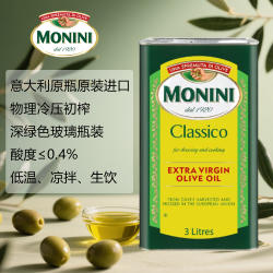 意大利原瓶原装进口莫尼尼经典3L橄榄油食用油炒菜烹饪植物油