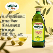 意大利原装 新货 进口莫尼尼特级初榨橄榄油500ml食用油