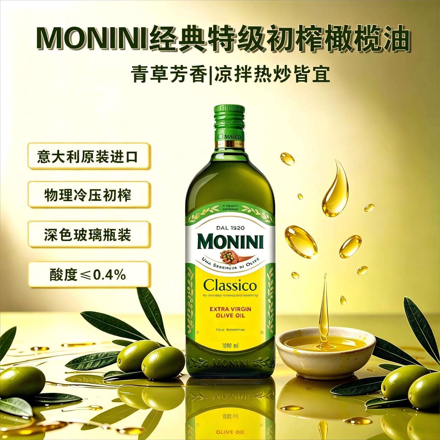 莫尼尼经典特级初榨橄榄油1L装