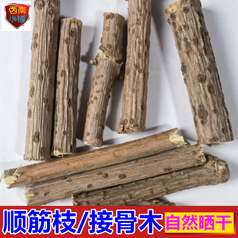 接骨木树枝切段干货顺筋枝药材