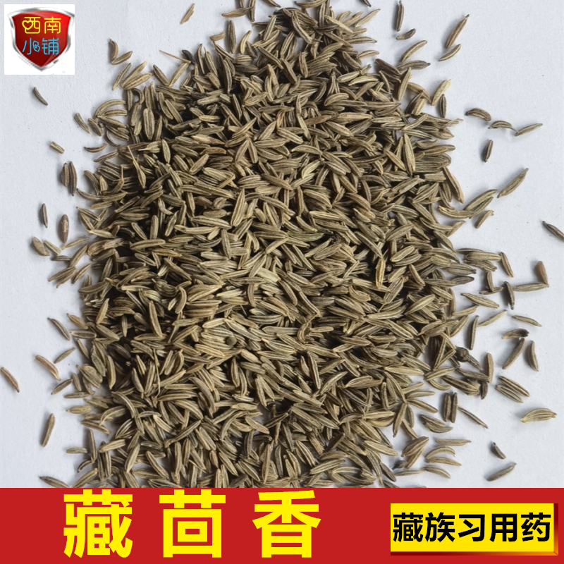 藏茴香葛缕子贡牛郭鸟