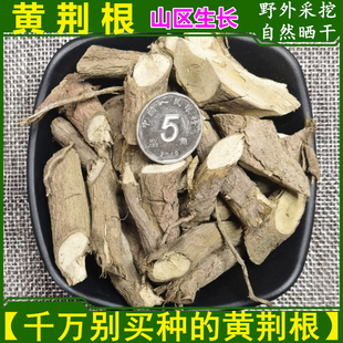 黄荆根 干货五指柑四川黄荆子根250g包邮牡荆五指风布荆根 中药材