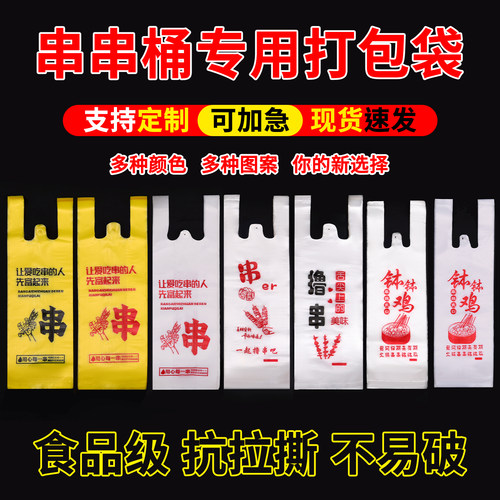串串桶炸串钵钵鸡专用打包袋定做