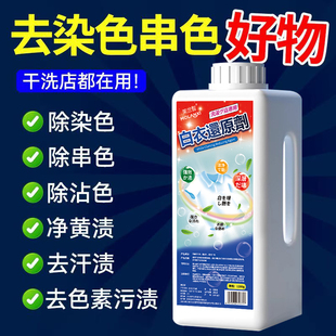 漂白剂去渍去黄增白衣物串染色白衣还原剂白衣专用神器干洗店同款