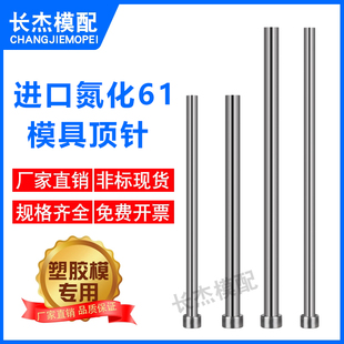 9.0mm进口SKD61顶针氮化加硬推杆顶杆全硬模具顶针可定制配件 5.1