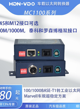 特价 车载以太网转换器 千兆百兆双速1000BASE-T1转RJ45