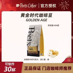 皮爷咖啡豆Peets黄金时代手冲咖啡阿拉比卡咖啡豆