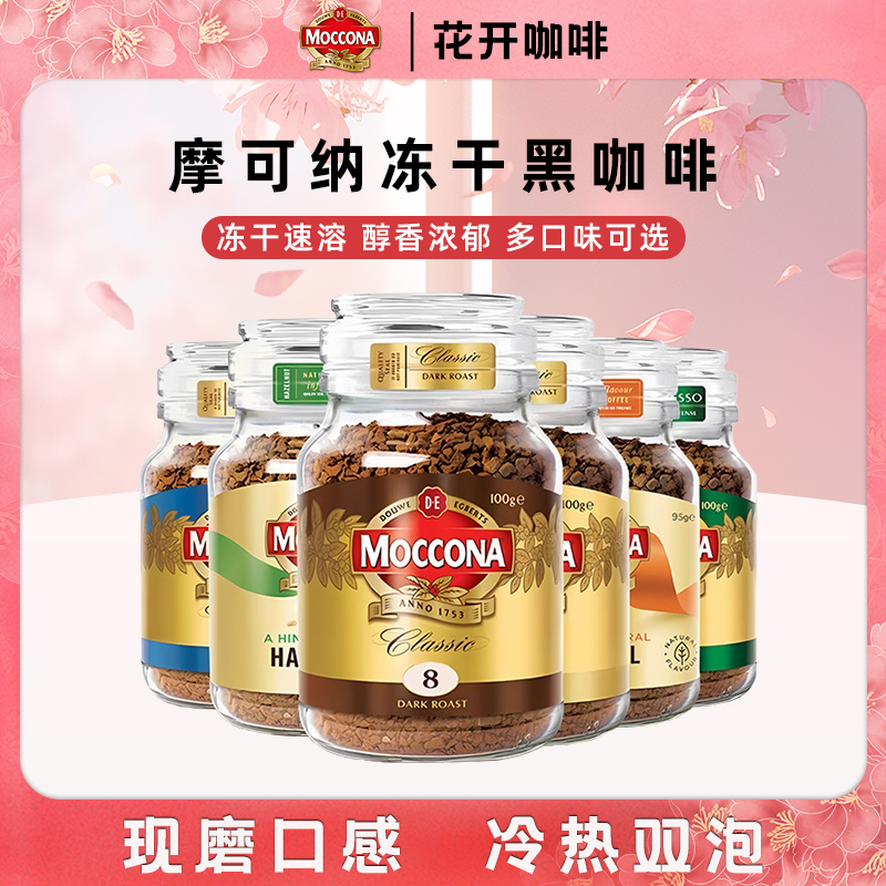 摩可纳咖啡进口深度8号中度速溶