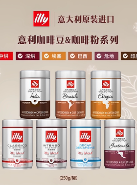 illy意利进口咖啡豆粉250g阿拉比卡3罐装中深度烘焙意式现研磨