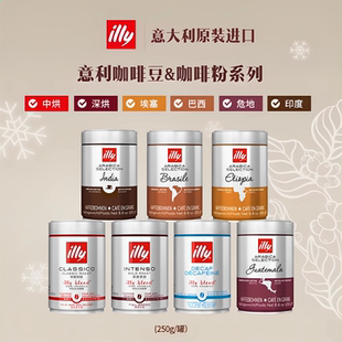 意利illy意大利进口精品咖啡豆美式意式黑咖啡中深烘焙灌装250g