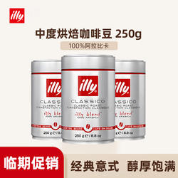 意利illy意大利进口精品咖啡豆美式意式黑咖啡中深烘焙灌装250g