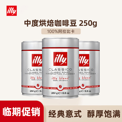 意利illy咖啡豆意式美式黑咖啡