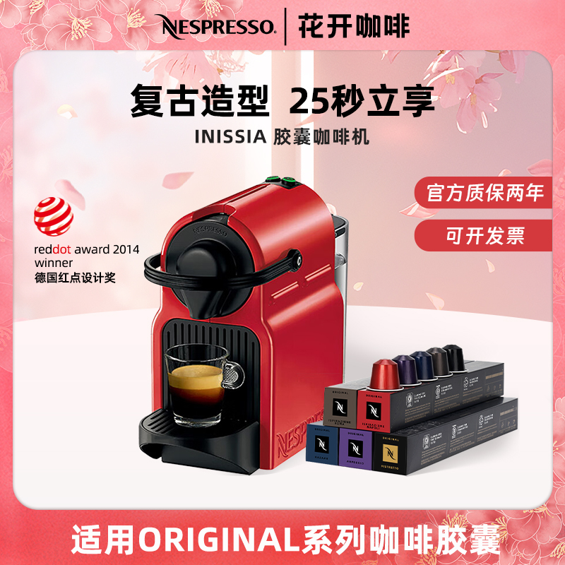 奈斯派索全自动胶囊咖啡机家用