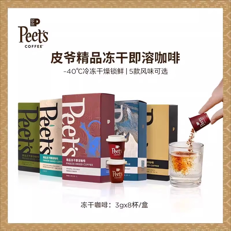 皮爷多风味精品冻干速溶咖啡粉