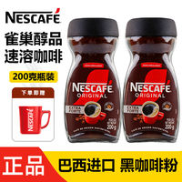 Nestle Coffee Brazilian Essence Instant Coffee Bottle Sugar-free Invigorating Student American Black Coffee, original import thumbnail 7