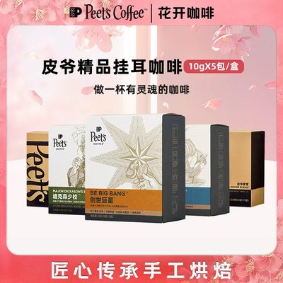 Peet's皮爷多风味大航海家