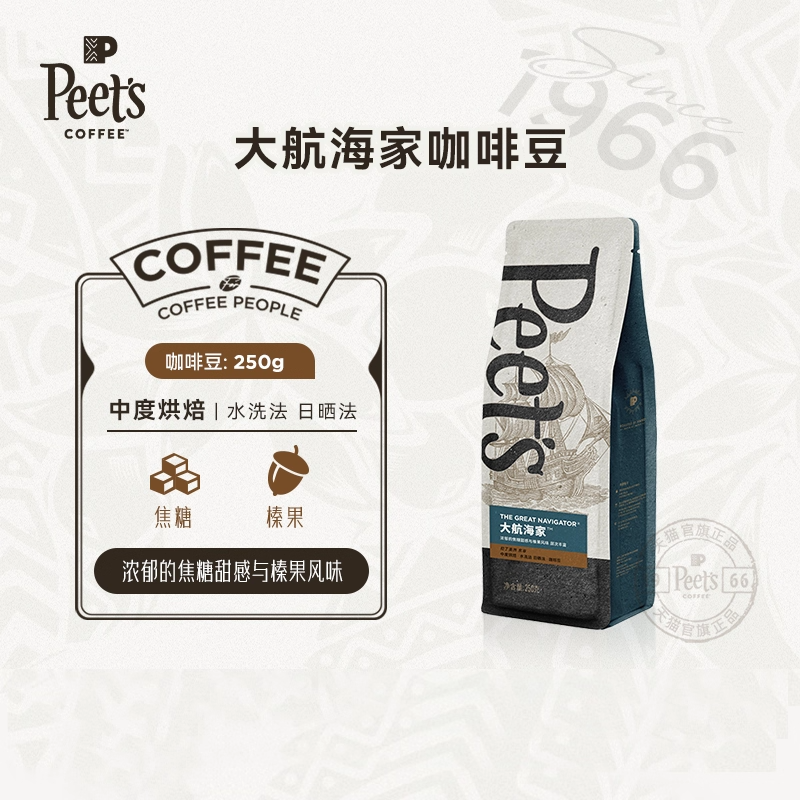 Peets皮爷经典多款新鲜中烘阿拉比卡咖啡豆黑咖拿铁意式拼配250g,咖啡/麦片/冲饮,咖啡豆,淘宝优惠券,粉丝福利购,淘宝优惠卷