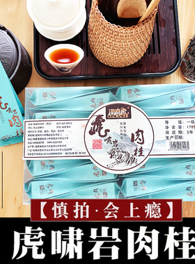 闽岚虎武夷岩茶虎啸岩肉桂MLH-H7010乌龙茶叶170g20泡装PVC盒装
