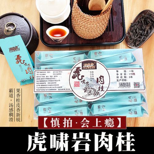 闽岚虎好喝武夷岩茶肉桂高端肉桂
