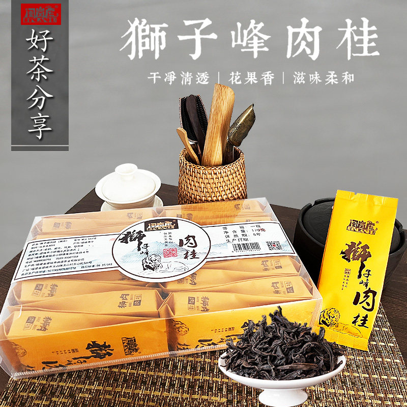 闽岚虎武夷岩茶狮子峰mlh-s5010肉桂茶叶170克20泡盒装乌龙茶狮肉