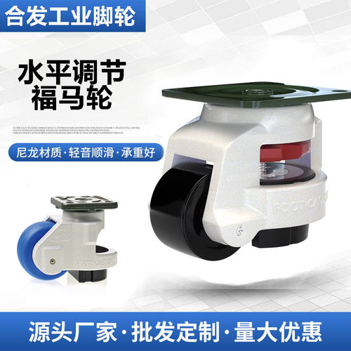 福马轮JPA/JPB-40/50/63/75/96替代上隆丝杆型平底型水平调节轮