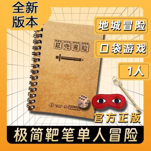 屁兜冒险游戏本桌游单人儿童益智