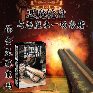 恶魔轮盘赌徒新款桌游卡牌限量版多人聚会潮玩卡牌娱乐道具全套