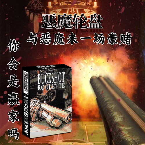 恶魔轮盘赌徒新款桌游卡牌
