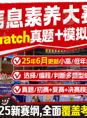 全国青少年电子信息素养大赛scratch赛项图形化编程真题智能创新
