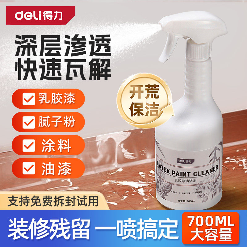 得力乳胶漆清洁剂地板瓷砖开荒保洁专用装修残留强力去除清洗神器
