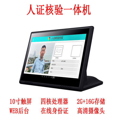 人证核验一体机智能人脸识别一体机人证合一身份比对身份核对政务