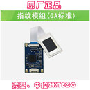 GA标准指纹录入器 指纹模组 生物识别 嵌入式 ZKTCEO指纹采集仪