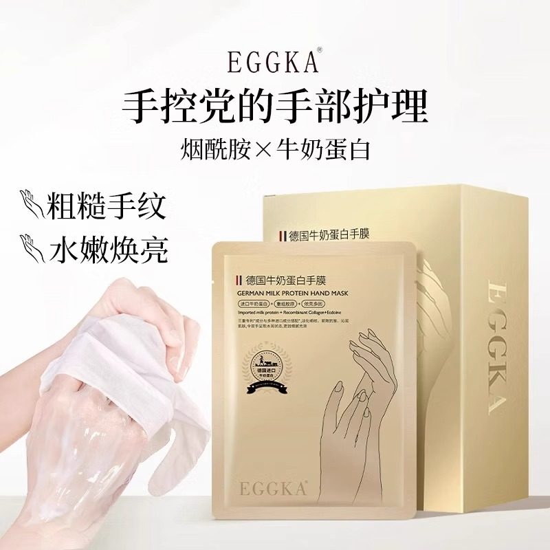 德国牛奶蛋白手膜保湿补水嫩白手部一次性手套淡纹紧致官方正品