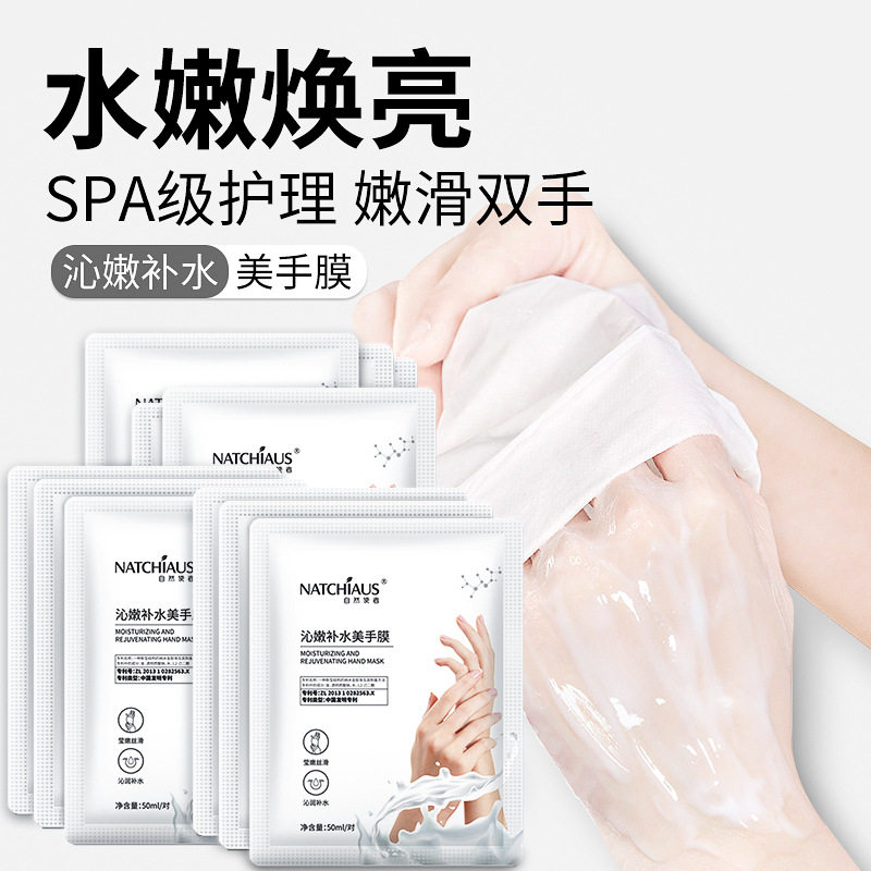 手膜嫩滑保湿补水细嫩白双手肌肤去死皮老茧手部一次性护理套手摸