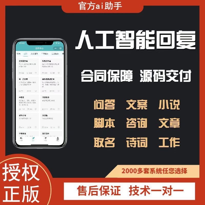 人工智能回复小程序AI自动回复问答聊天机器人小程序流量主