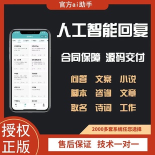 人工智能回复小程序AI自动回复问答聊天机器人小程序流量主