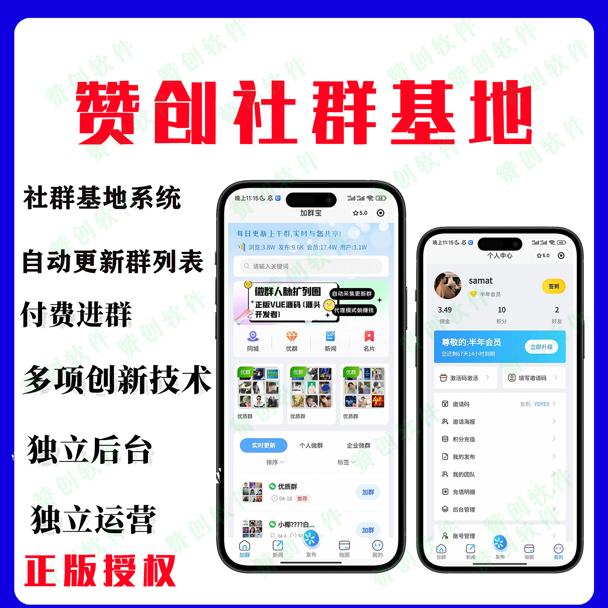 社群基地人脉小程序微群人脉大师加群换群微群系统搭建开发包上线