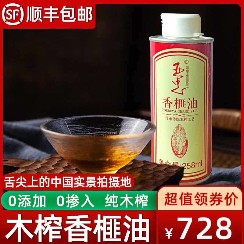 亚忠木榨香榧油特产小瓶家用食用油物理压榨非转基因软血管榧籽油