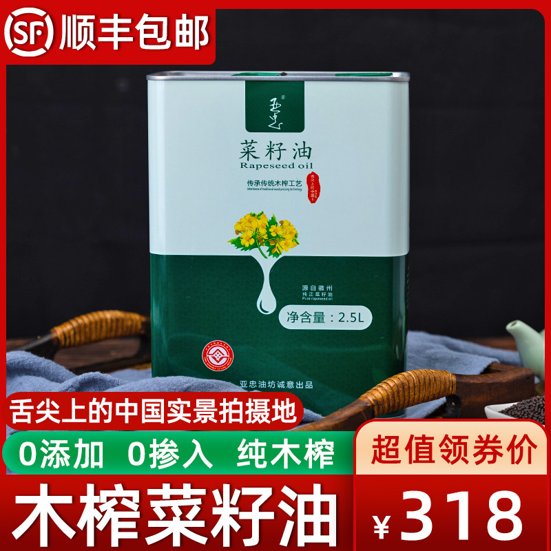 亚忠低芥酸2.5L家用木榨菜籽油