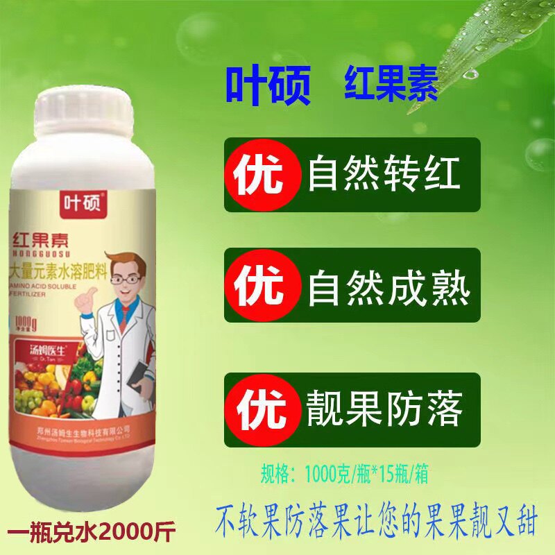叶硕红果素高磷高钾水溶肥柑桔葡萄膨果着色增甜起砂专用叶面肥