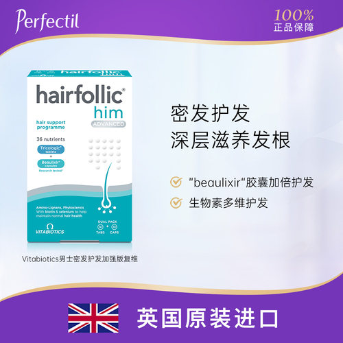 vitabiotics复合维生素男士密发